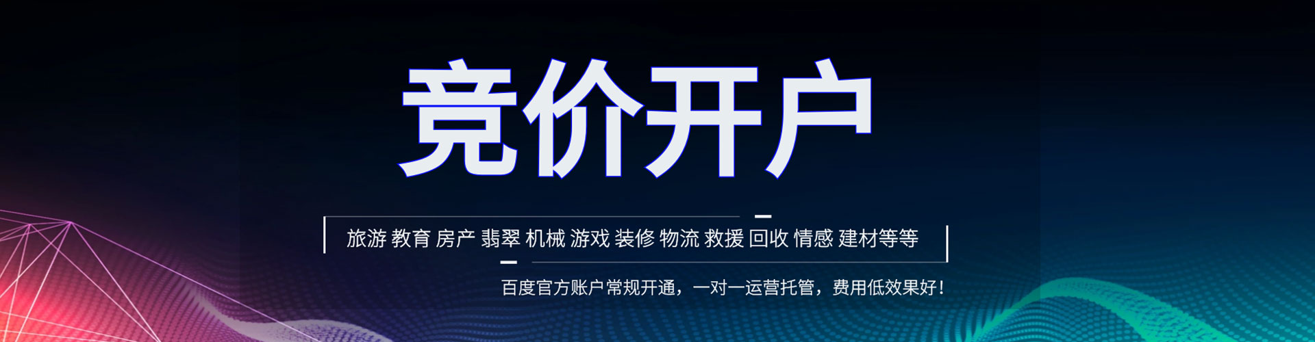 老边百度竞价运营